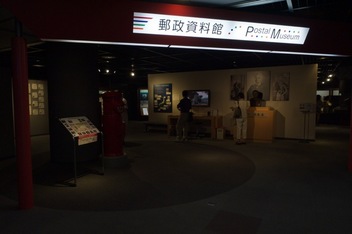 逓信総合博物館